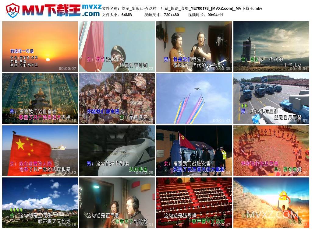 刘军_邹长江-有这样一句话_国语_合唱_YE700178